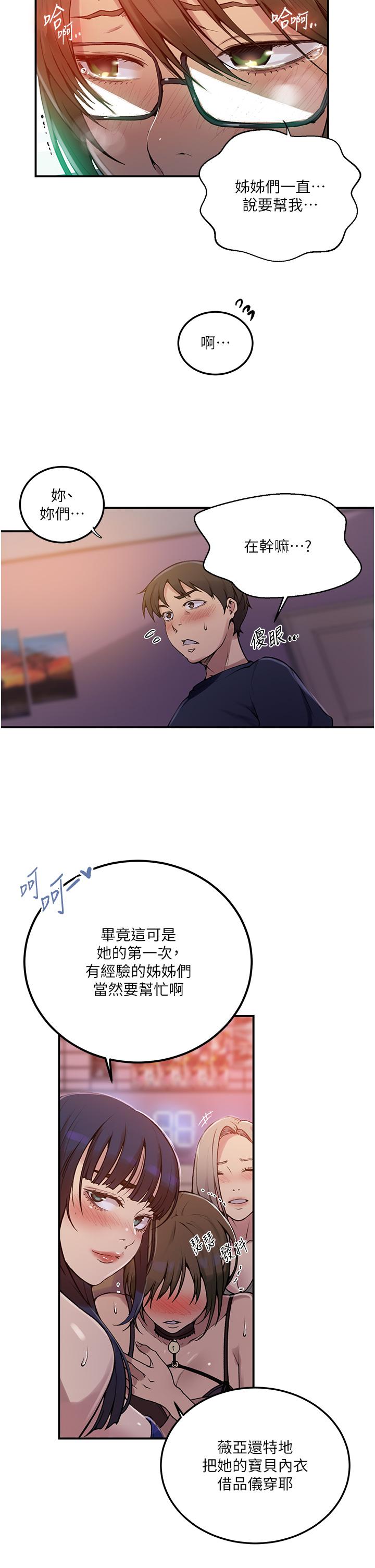 秘密教学 第177話-子豪…請你幫我破處… 第35页