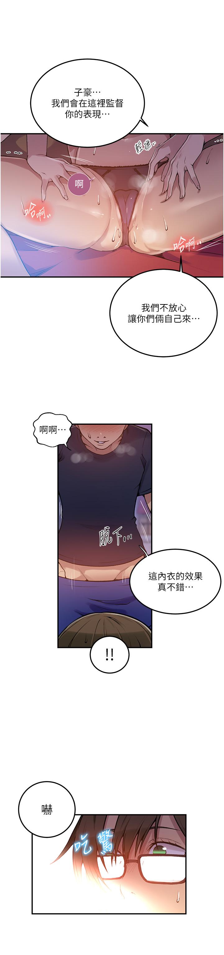 秘密教学 第177話-子豪…請你幫我破處… 第36页