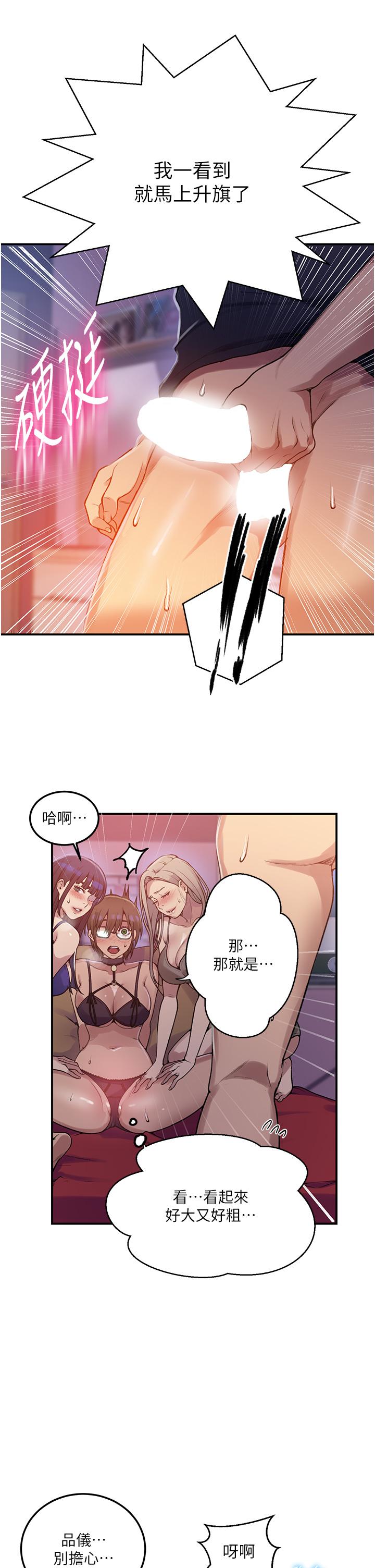 秘密教学 第177話-子豪…請你幫我破處… 第37页