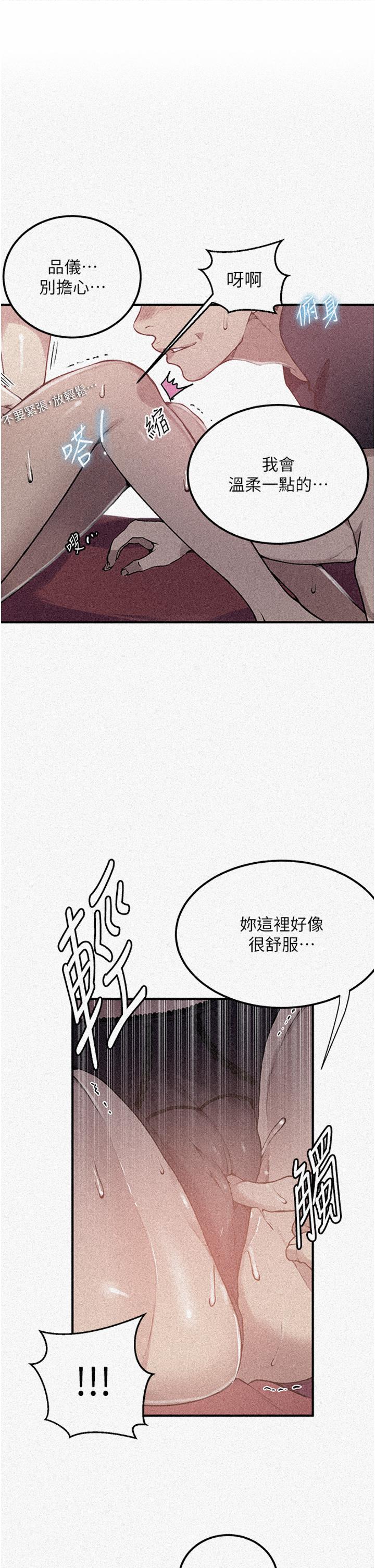 秘密教学 第178話-品儀的第一次我要了 第1页