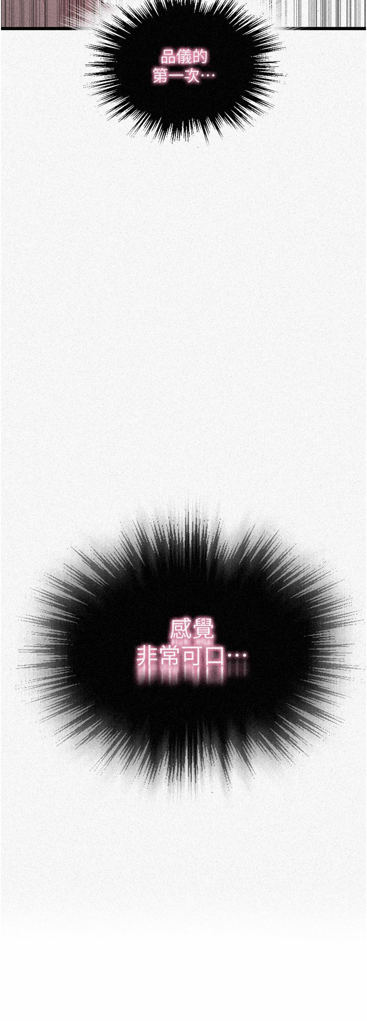 秘密教学 第178話-品儀的第一次我要了 第3页