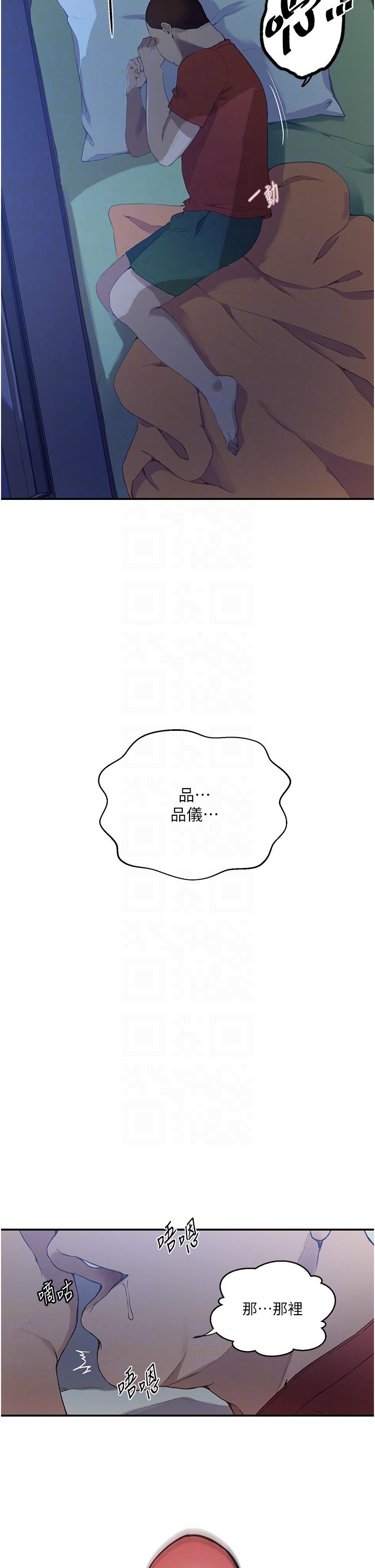 秘密教学 第178話-品儀的第一次我要了 第6页