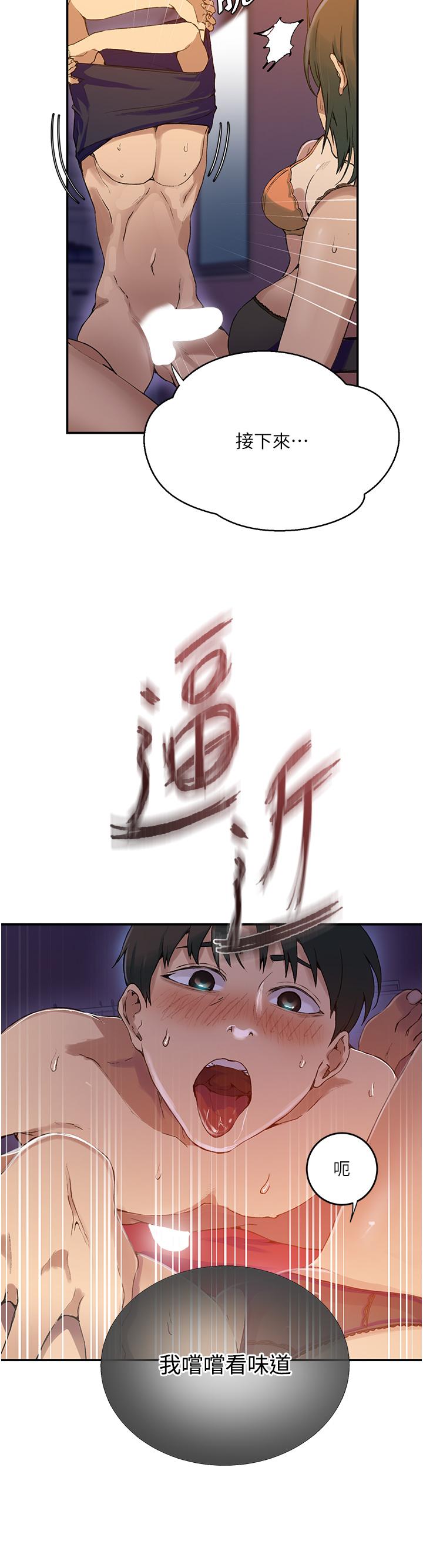秘密教学 第178話-品儀的第一次我要了 第9页