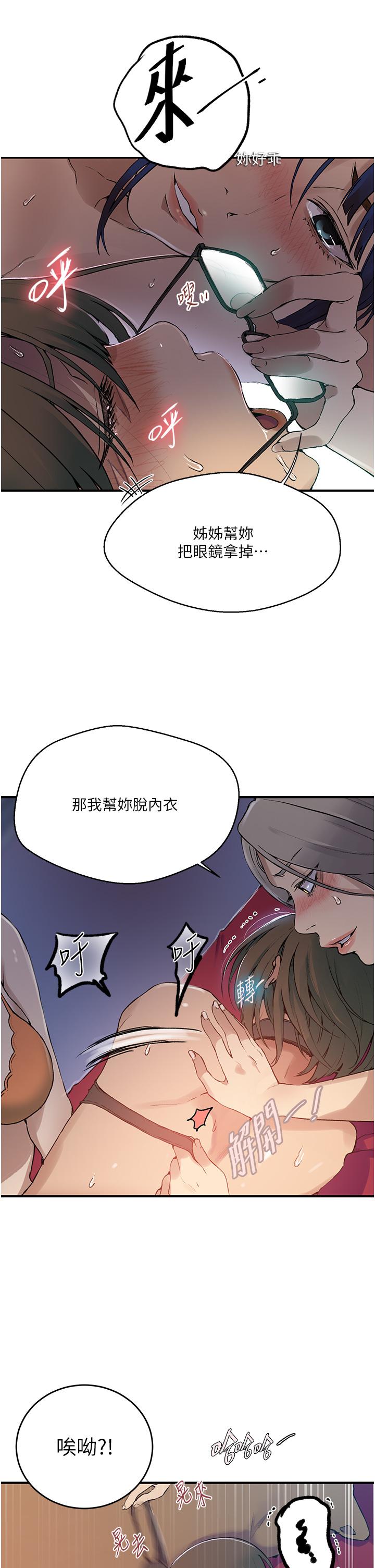 秘密教学 第178話-品儀的第一次我要了 第13页