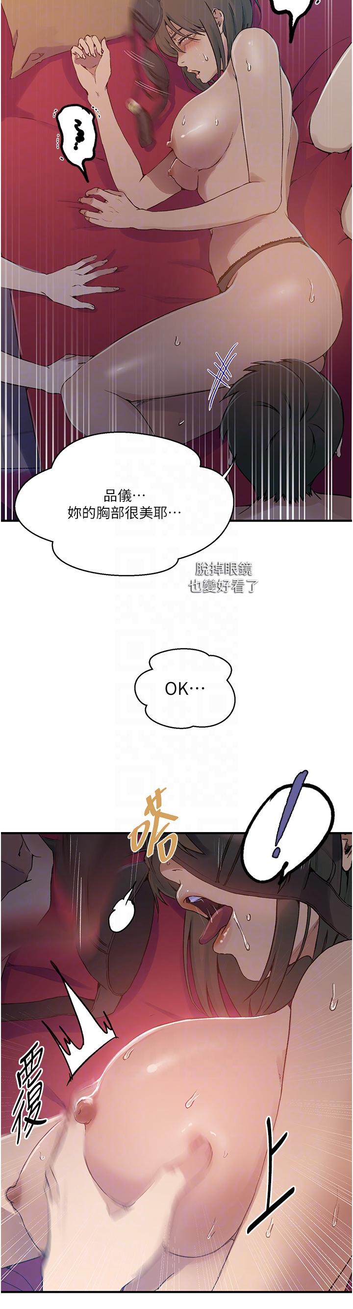 秘密教学 第178話-品儀的第一次我要了 第14页