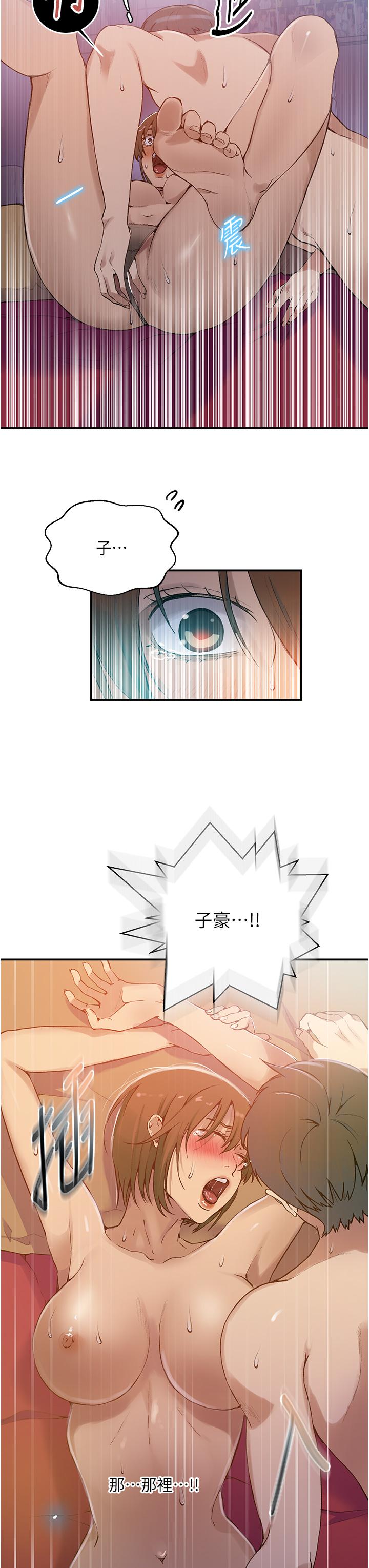 秘密教学 第178話-品儀的第一次我要了 第17页