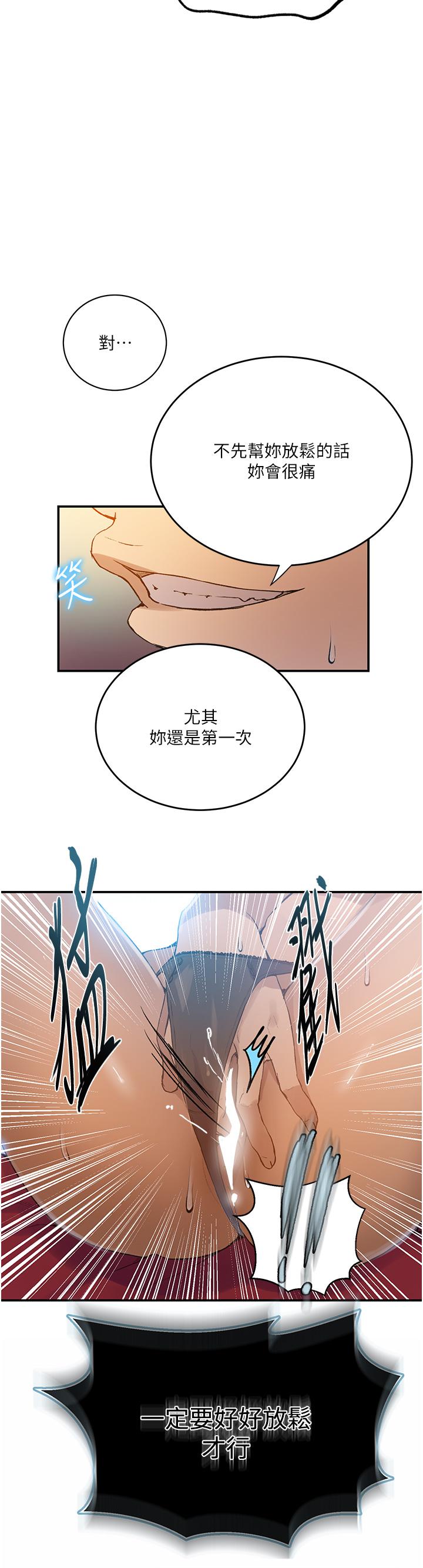秘密教学 第178話-品儀的第一次我要了 第19页