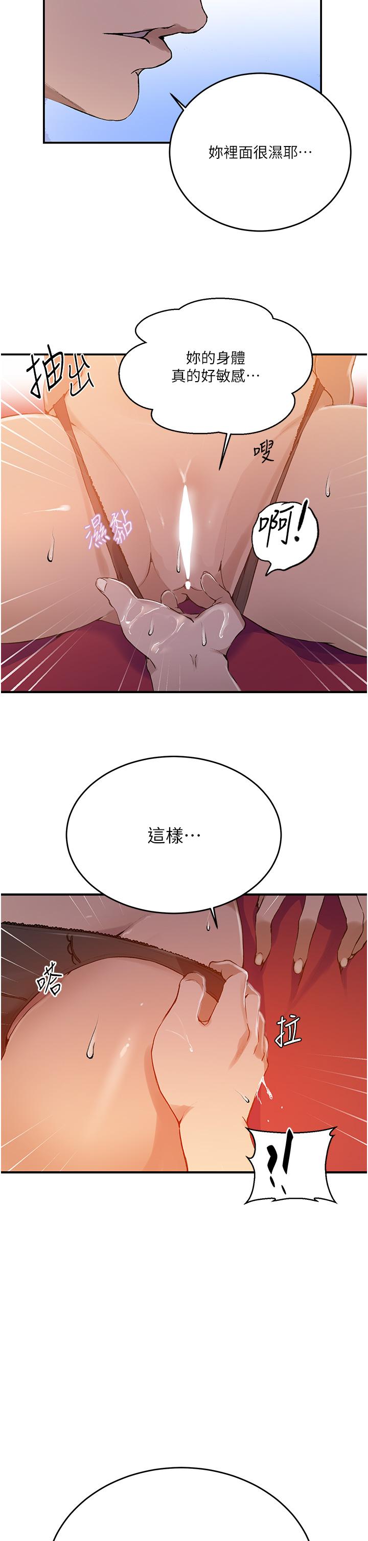 秘密教学 第178話-品儀的第一次我要了 第21页