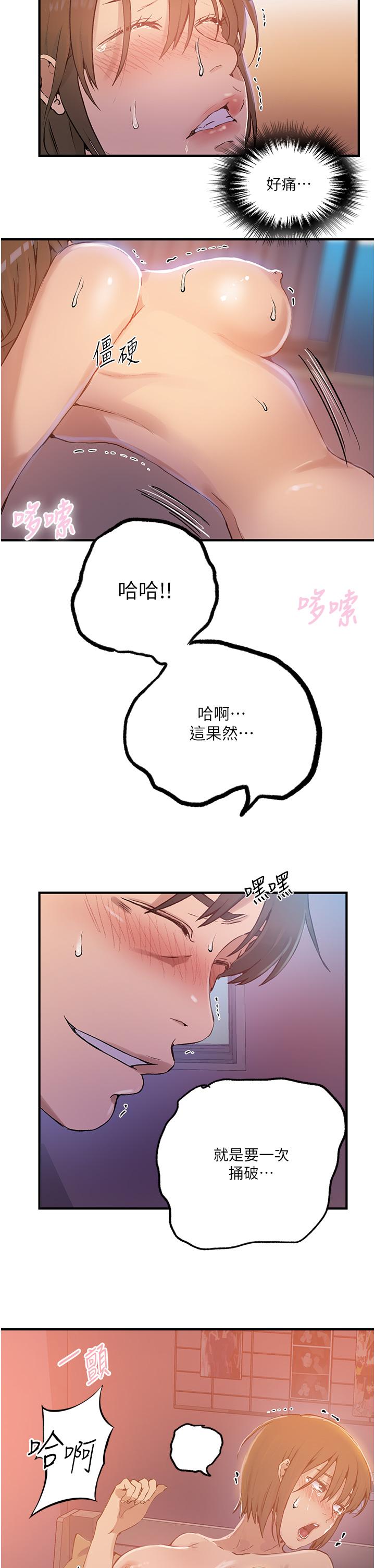 秘密教学 第178話-品儀的第一次我要了 第31页