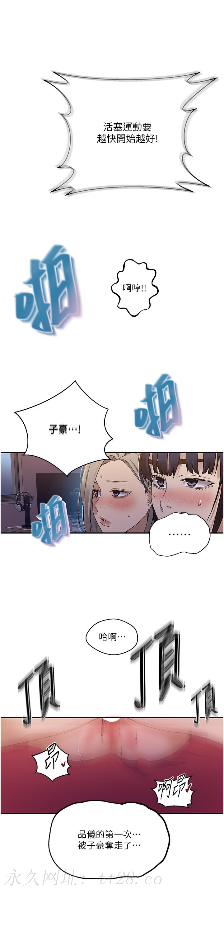 秘密教学 第178話-品儀的第一次我要了 第35页