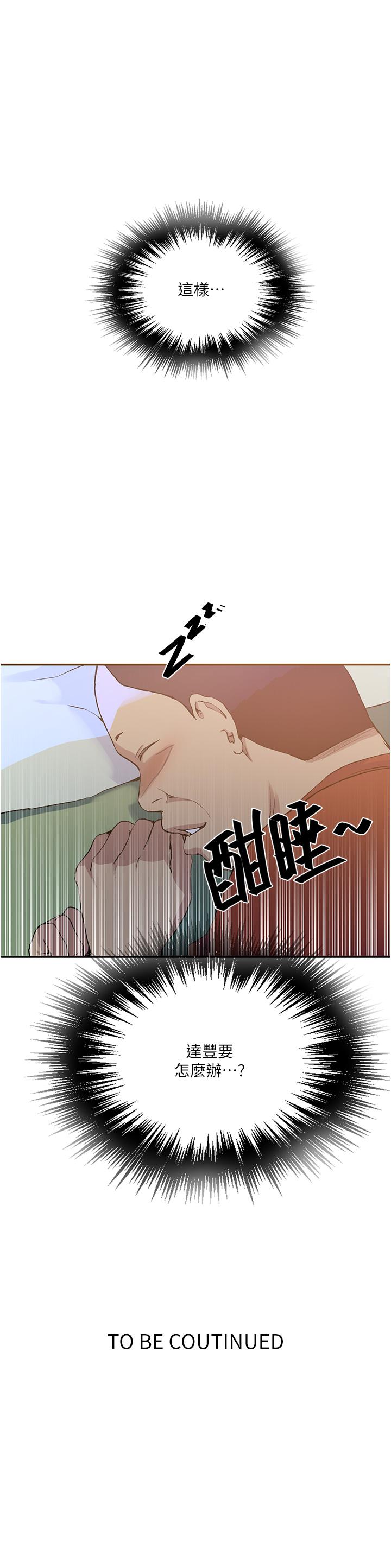秘密教学 第178話-品儀的第一次我要了 第36页