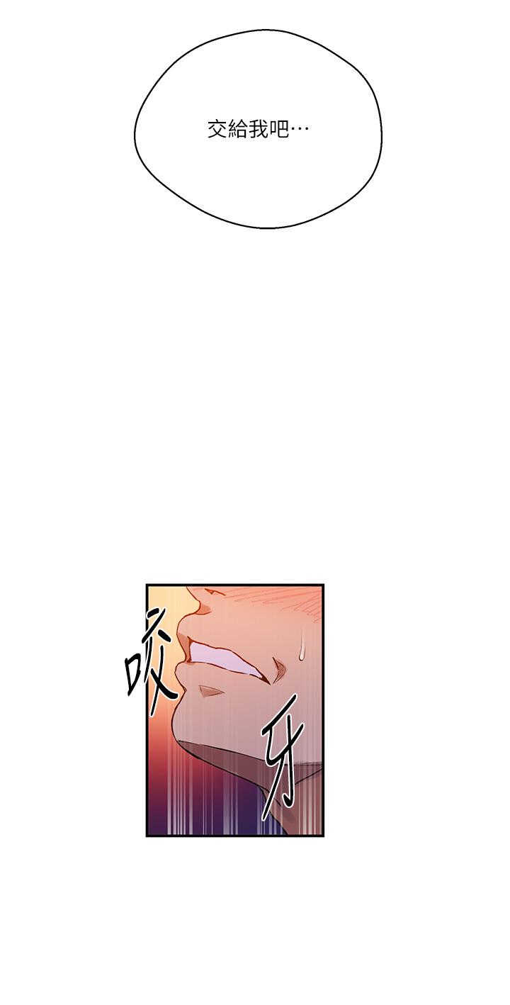 秘密教学 第178話-品儀的第一次我要了 第29页
