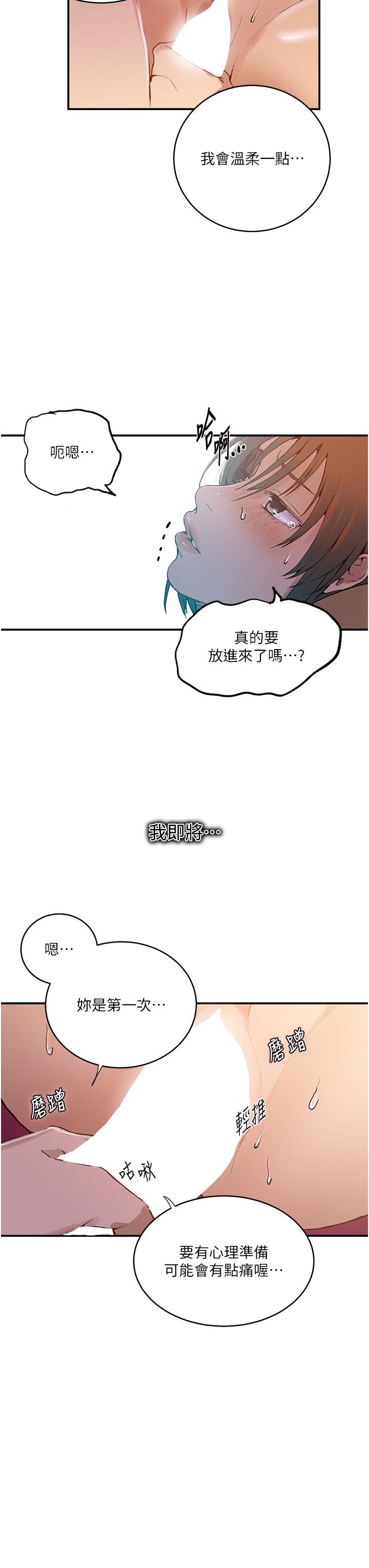 秘密教学 第178話-品儀的第一次我要了 第27页