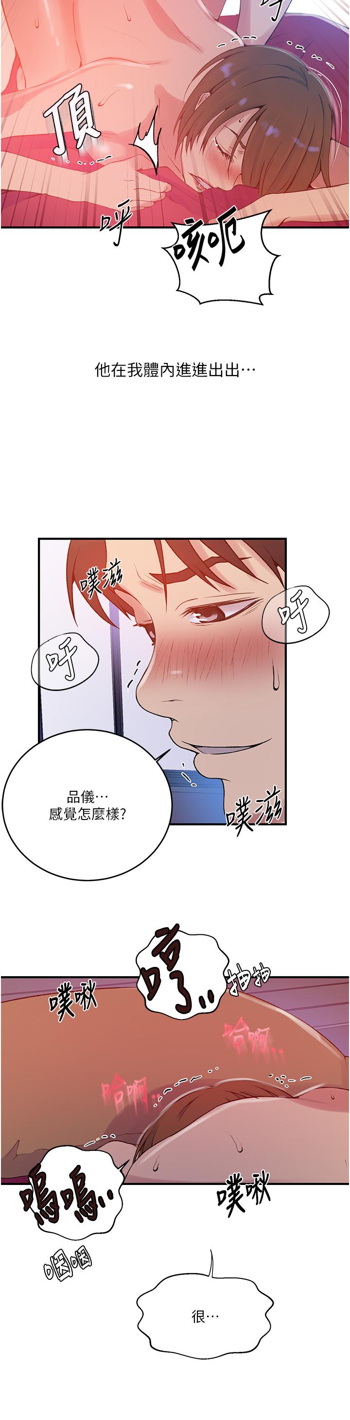 秘密教学 第179話-下面一位~ 第20页