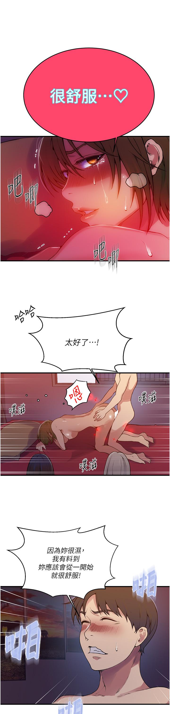 秘密教学 第179話-下面一位~ 第21页