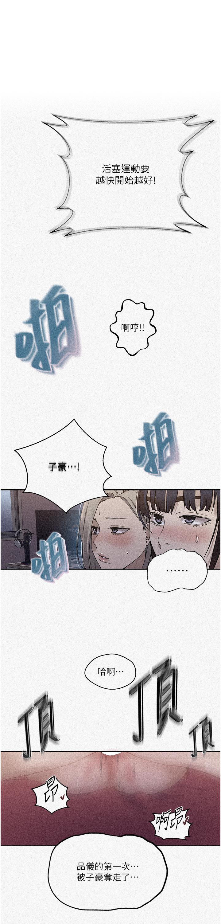 秘密教学 第179話-下面一位~ 第1页