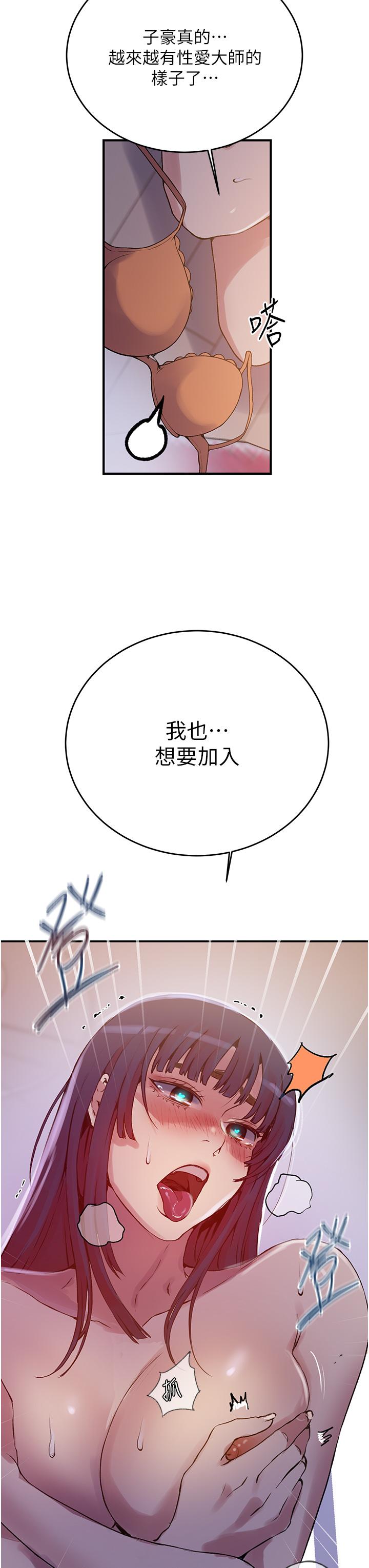 秘密教学 第179話-下面一位~ 第8页