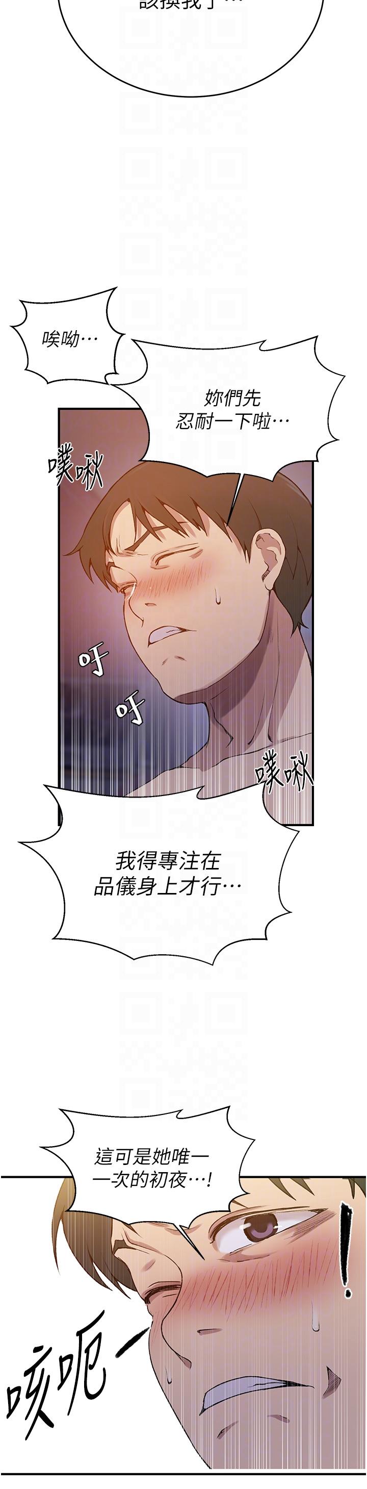 秘密教学 第179話-下面一位~ 第10页