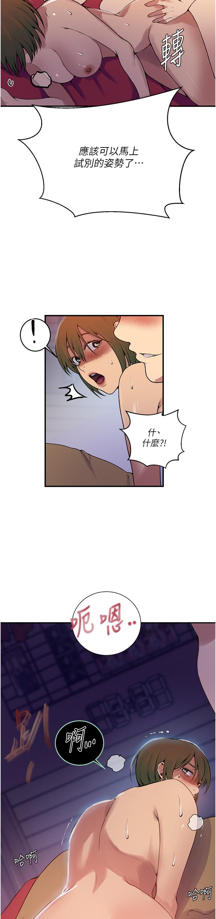 秘密教学 第179話-下面一位~ 第13页