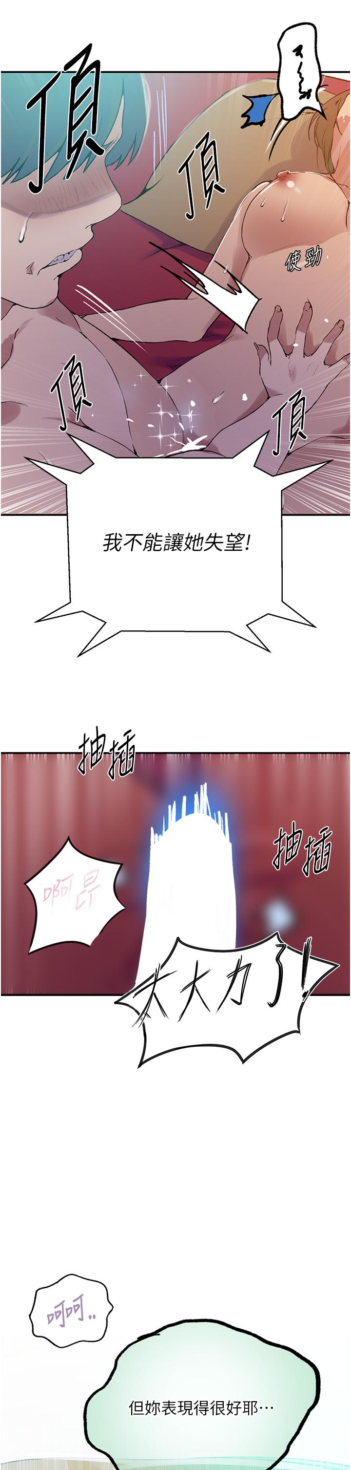 秘密教学 第179話-下面一位~ 第11页