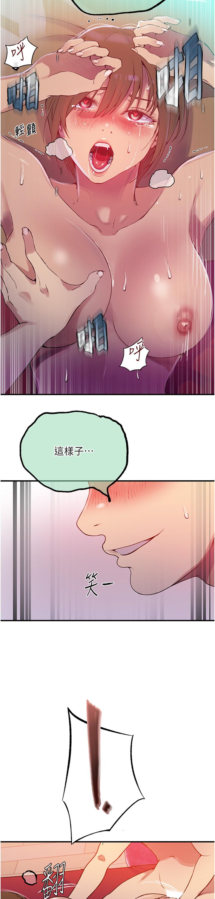秘密教学 第179話-下面一位~ 第12页