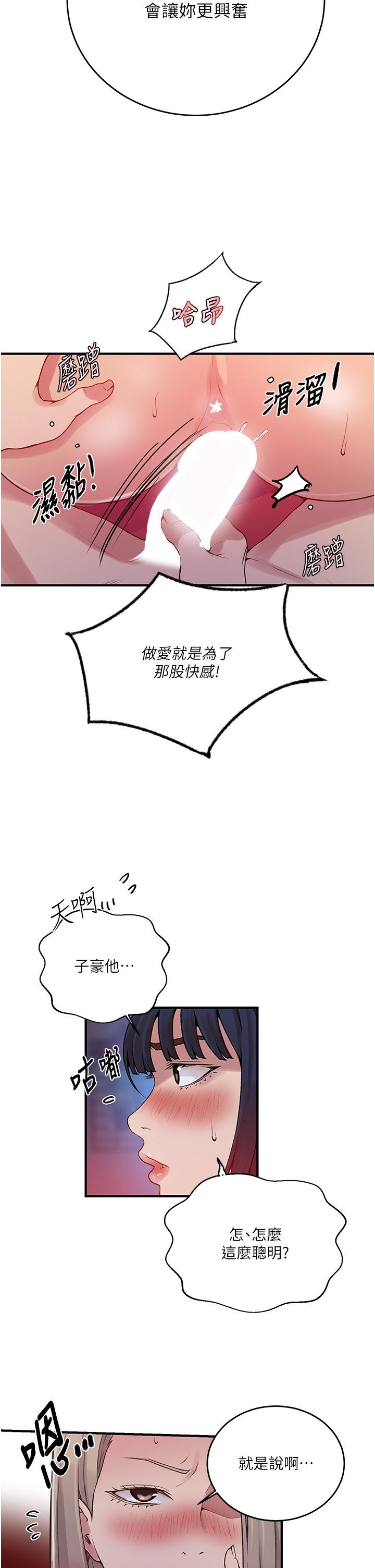 秘密教学 第179話-下面一位~ 第17页
