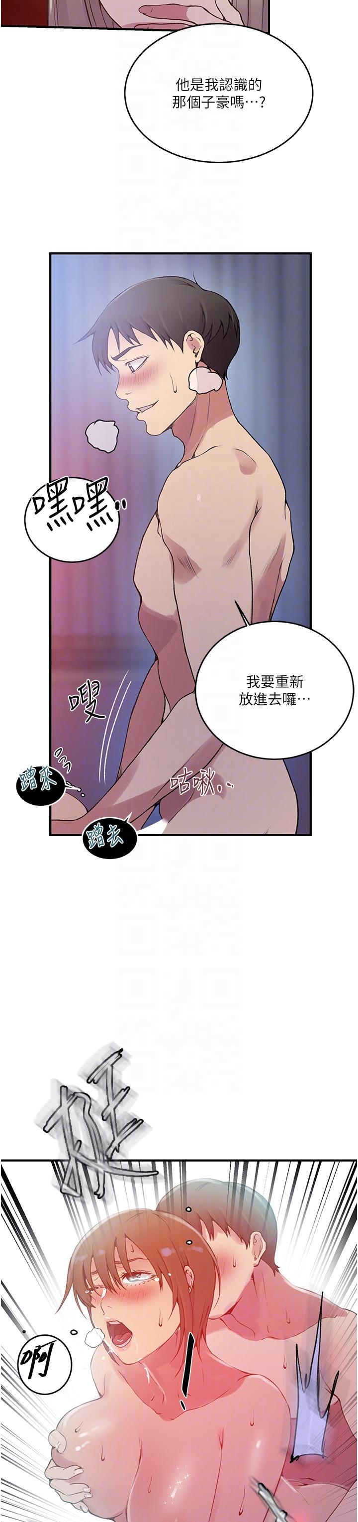 秘密教学 第179話-下面一位~ 第18页