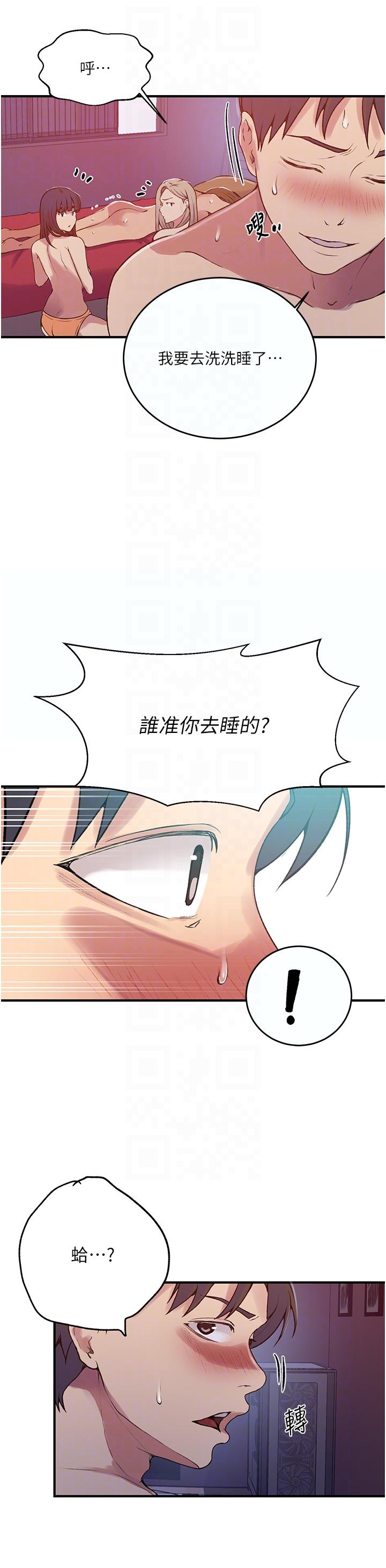 秘密教学 第179話-下面一位~ 第30页
