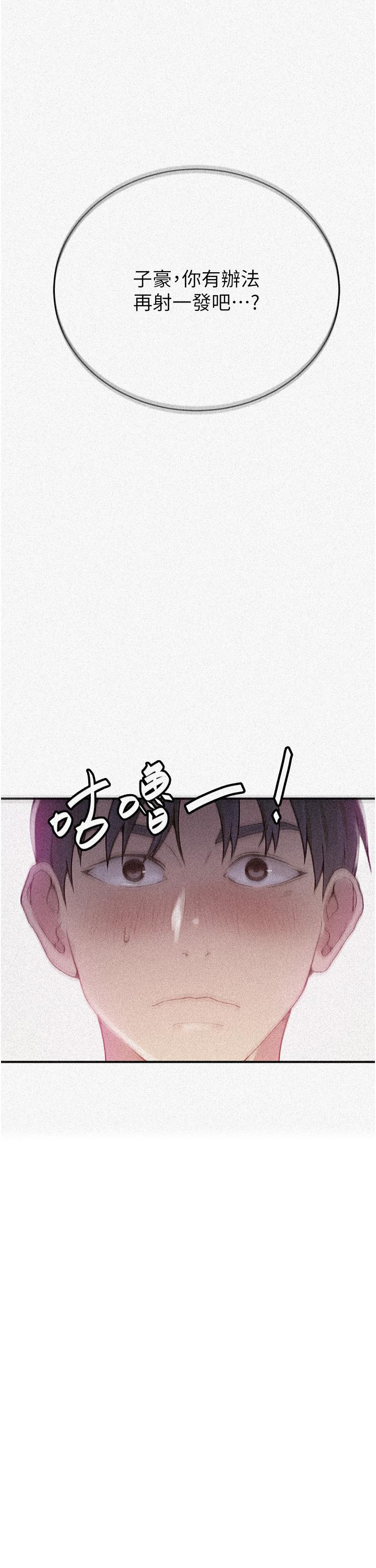 秘密教学 第180話-現場觀摩妖精打架 第3页