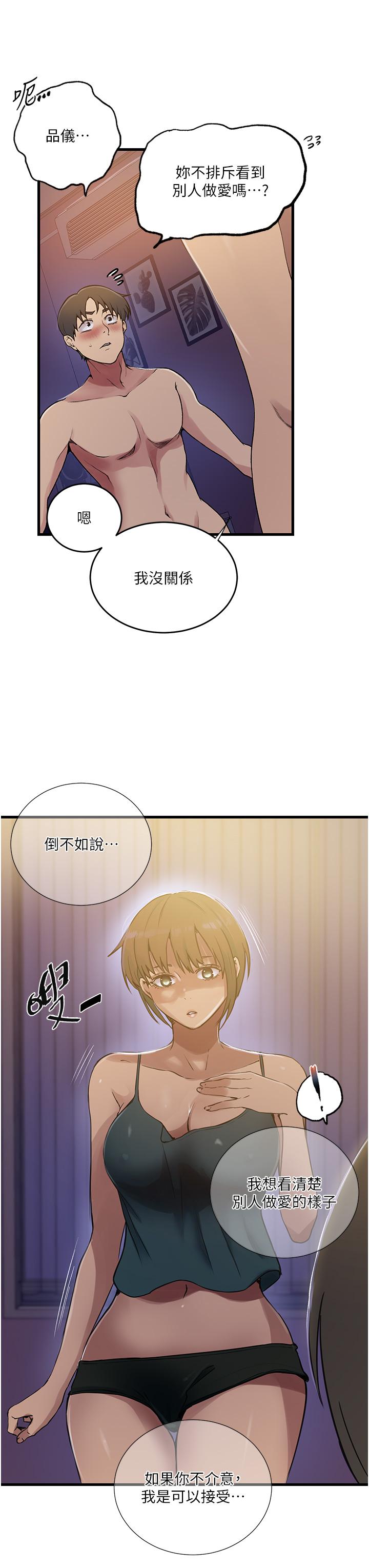 秘密教学 第180話-現場觀摩妖精打架 第8页