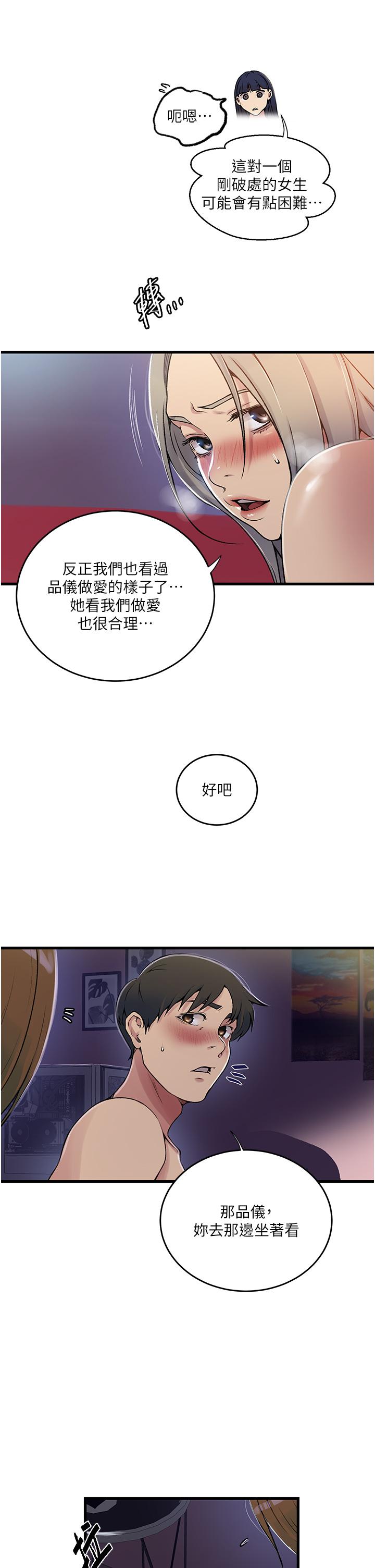 秘密教学 第180話-現場觀摩妖精打架 第9页