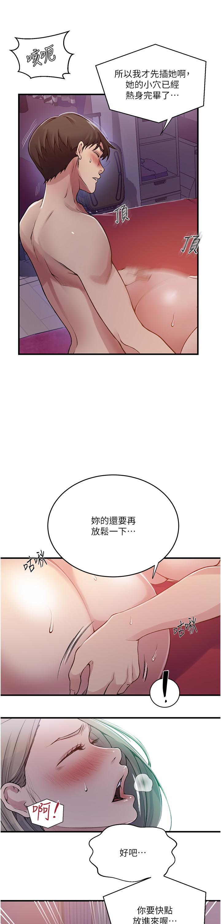 秘密教学 第180話-現場觀摩妖精打架 第16页