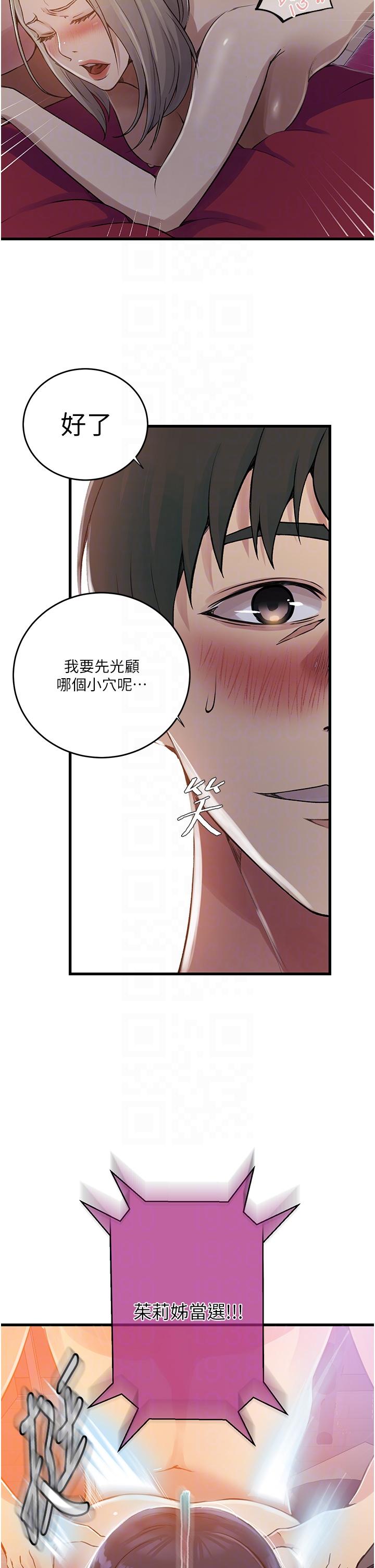 秘密教学 第180話-現場觀摩妖精打架 第14页