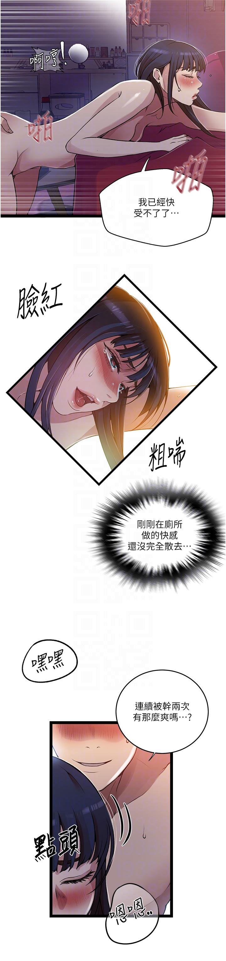 秘密教学 第180話-現場觀摩妖精打架 第18页