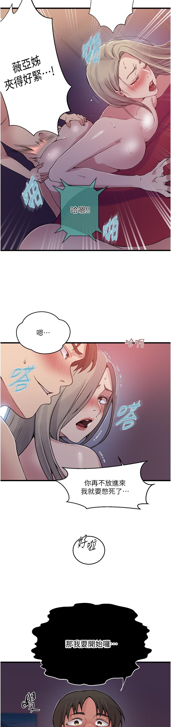 秘密教学 第180話-現場觀摩妖精打架 第23页
