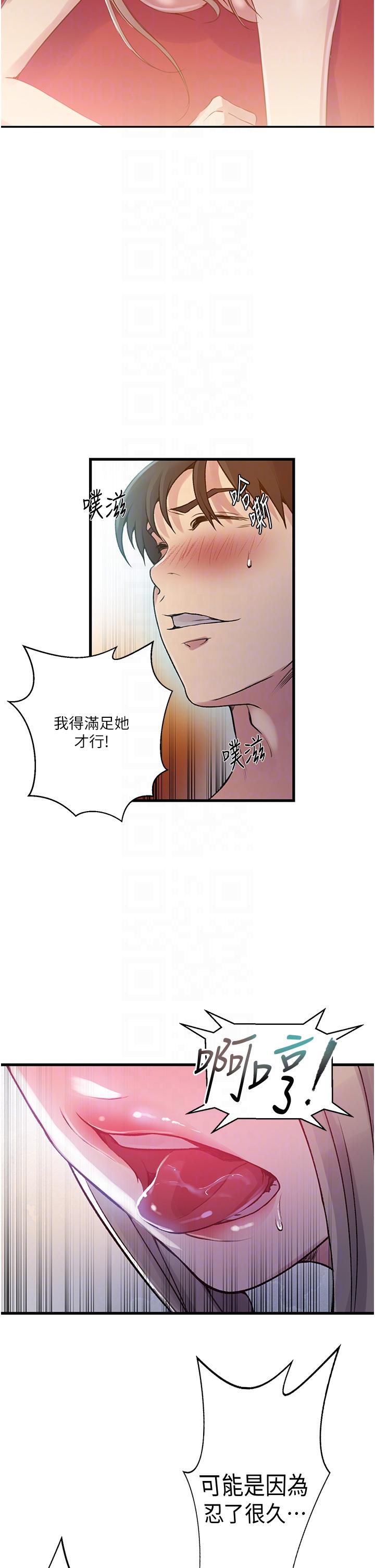 秘密教学 第180話-現場觀摩妖精打架 第22页