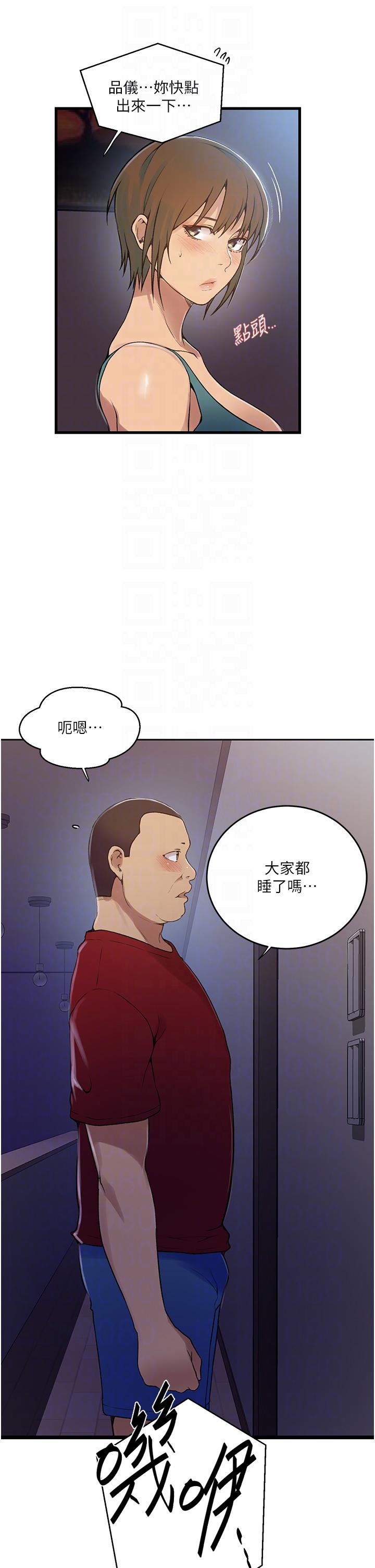 秘密教学 第180話-現場觀摩妖精打架 第26页