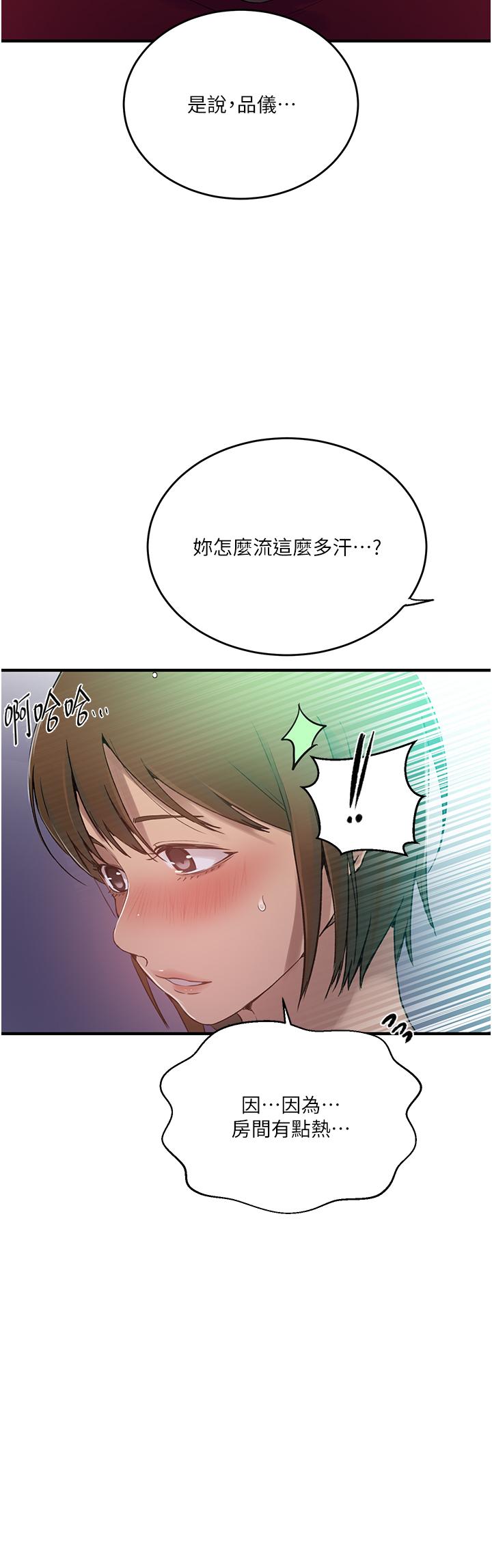 秘密教学 第181話-被恩愛撩起慾火的達豐 第7页