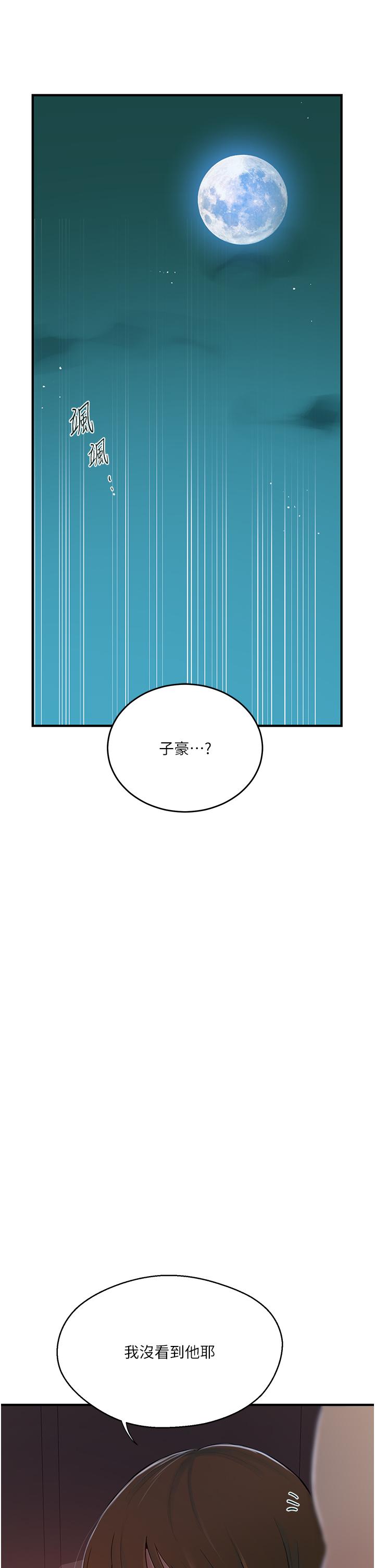 秘密教学 第181話-被恩愛撩起慾火的達豐 第5页
