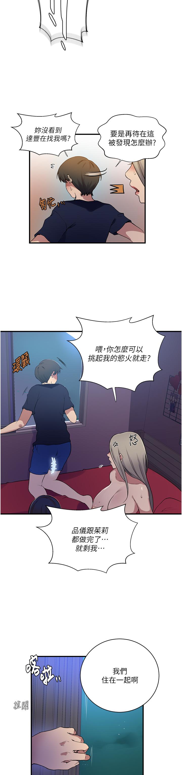 秘密教学 第181話-被恩愛撩起慾火的達豐 第14页
