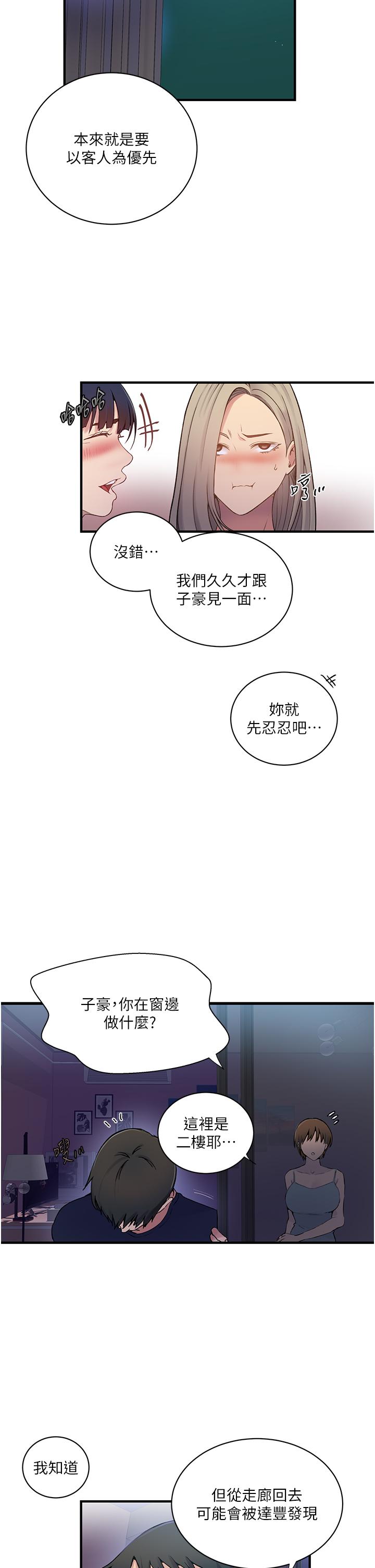 秘密教学 第181話-被恩愛撩起慾火的達豐 第15页