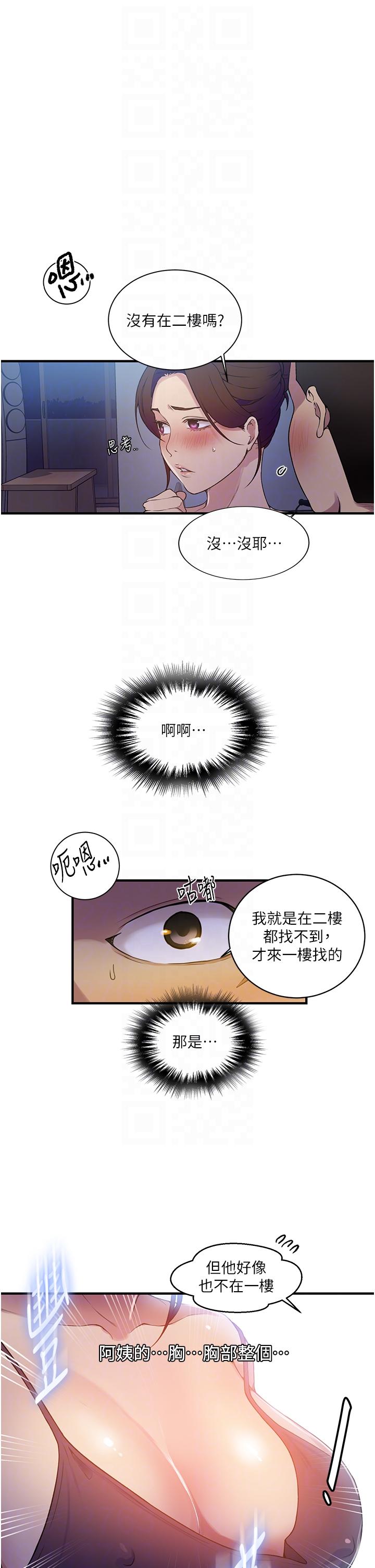 秘密教学 第181話-被恩愛撩起慾火的達豐 第21页