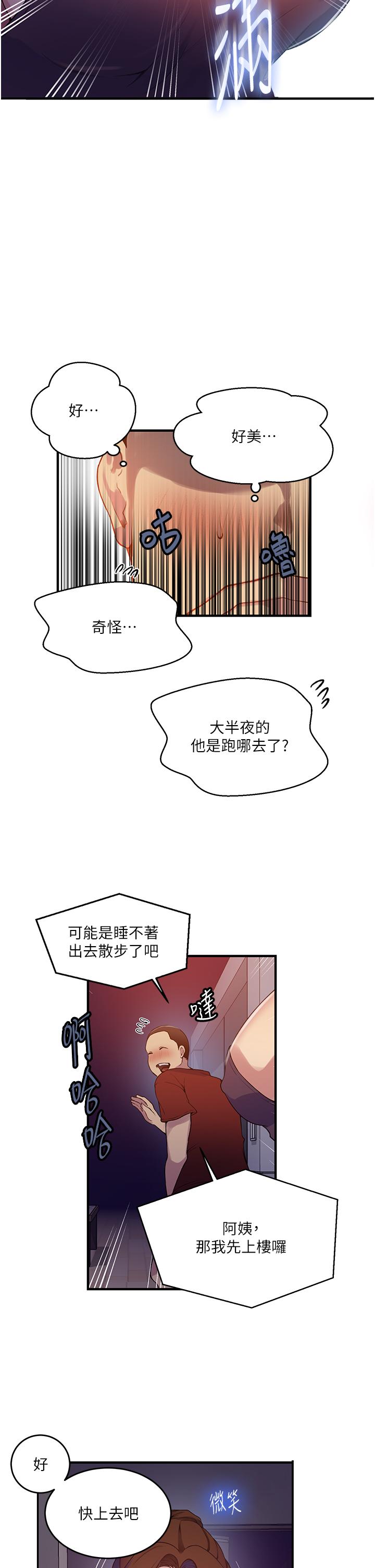 秘密教学 第181話-被恩愛撩起慾火的達豐 第22页