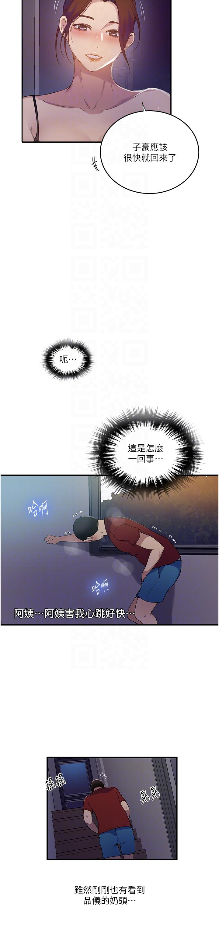 秘密教学 第181話-被恩愛撩起慾火的達豐 第23页
