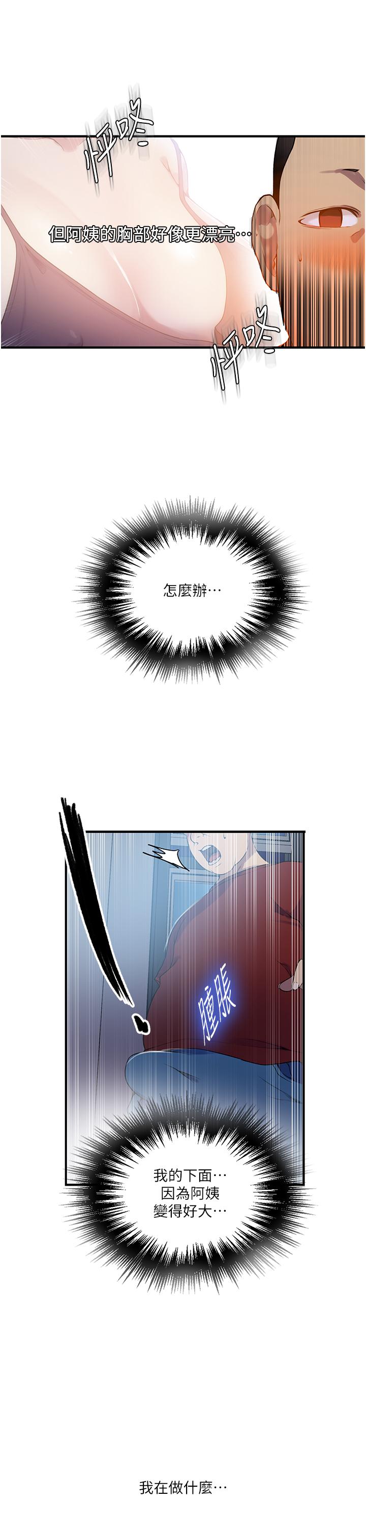 秘密教学 第181話-被恩愛撩起慾火的達豐 第24页