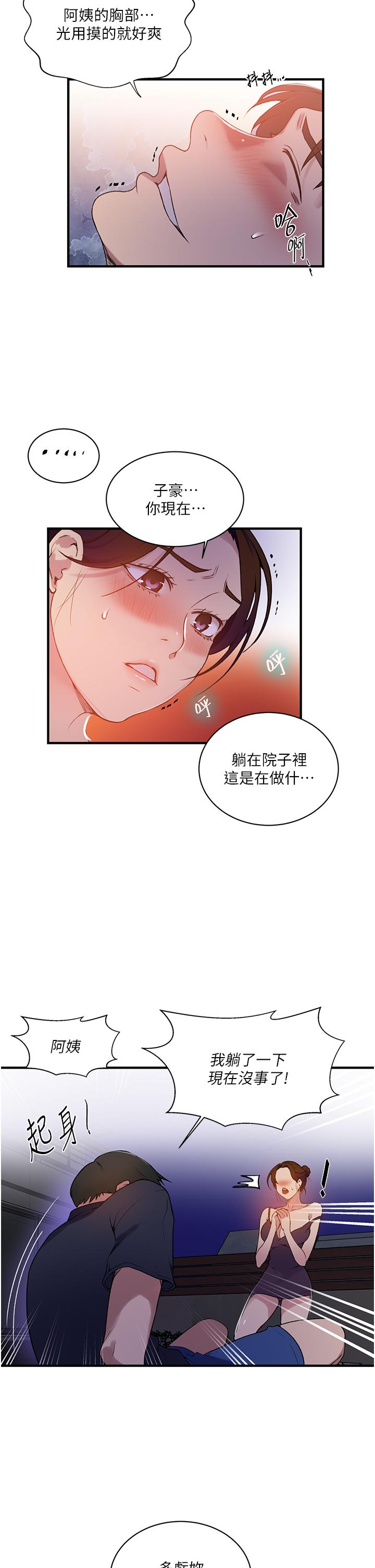 秘密教学 第181話-被恩愛撩起慾火的達豐 第32页