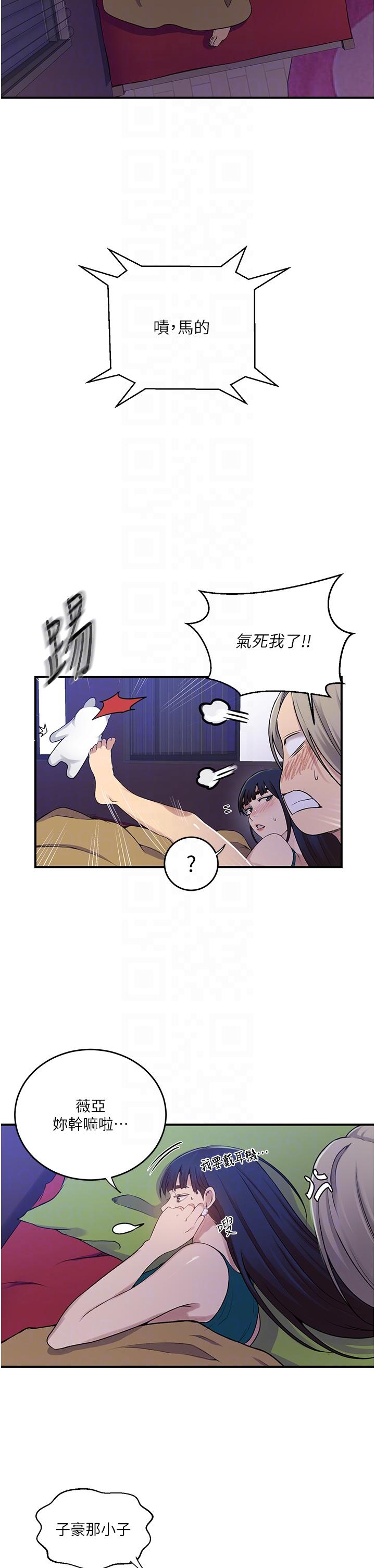 秘密教学 第182話-都是阿姨害的…!! 第6页