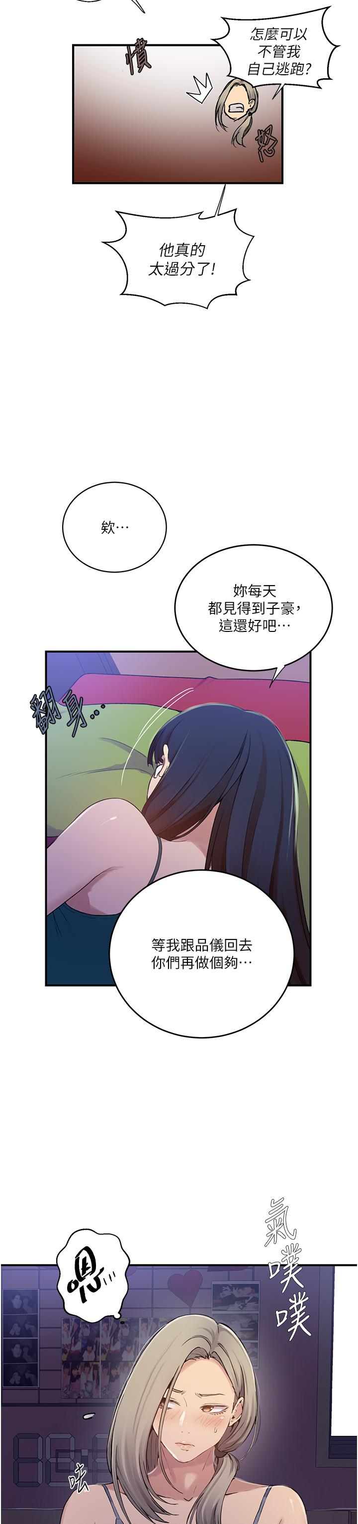秘密教学 第182話-都是阿姨害的…!! 第7页