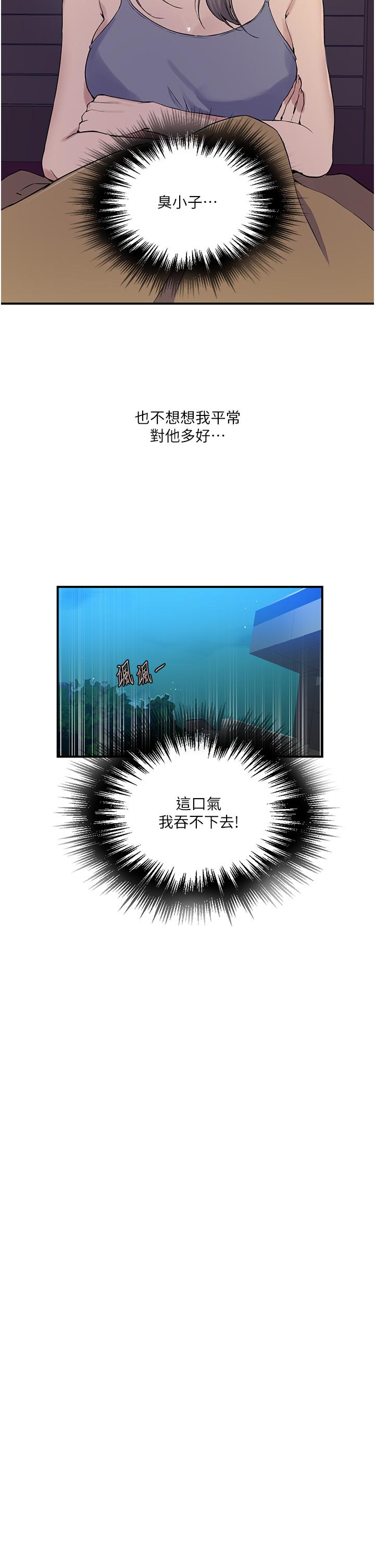 秘密教学 第182話-都是阿姨害的…!! 第8页
