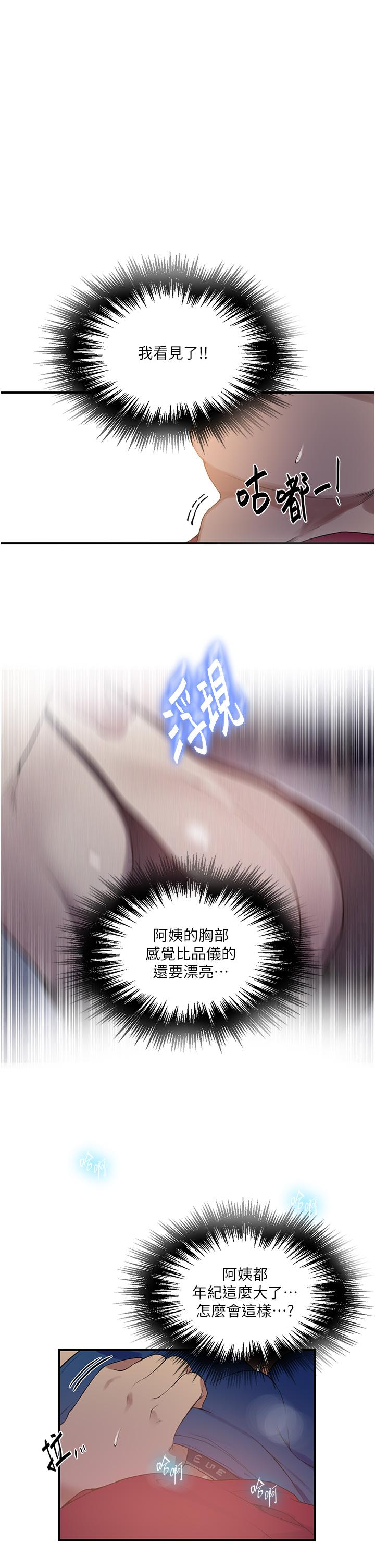 秘密教学 第182話-都是阿姨害的…!! 第11页